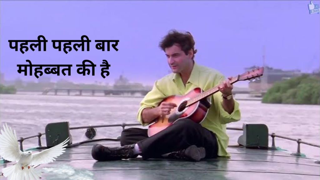 Pehli Pehli Baar Mohabbat Ki Hai Lyrics